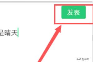 手机微信如何发<a href=https://maguai.com/list/256-0-0.html target=_blank class=infotextkey><a href=https://maguai.com/list/256-0-0.html target=_blank class=infotextkey>朋友圈</a></a>的时候只发纯文字