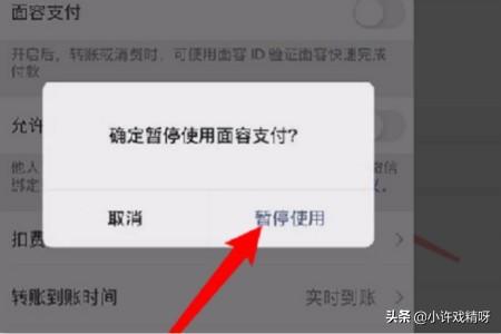删除微信支付账单需要人脸识别，怎么解除