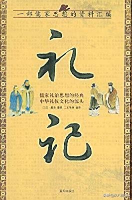《礼记》中讲的‘’王霸天下‘’是什么意思？