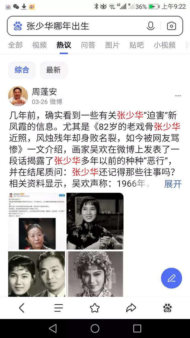张少华简历:张少华1936年生，按理说今年最少84了，为什么都说她75？