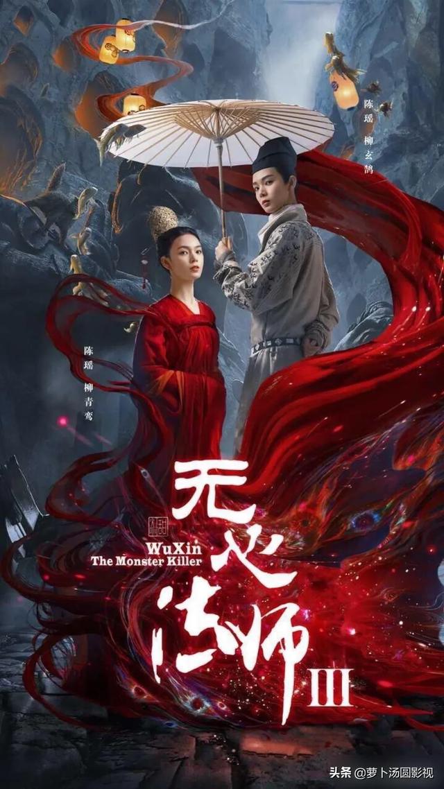 无心法师3几点播:《无心法师3》已经定档3月3日上映了，你是不是期待很久了呢
