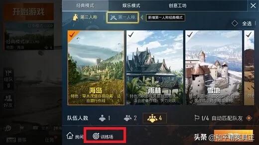 和平精英如何开起水友赛？