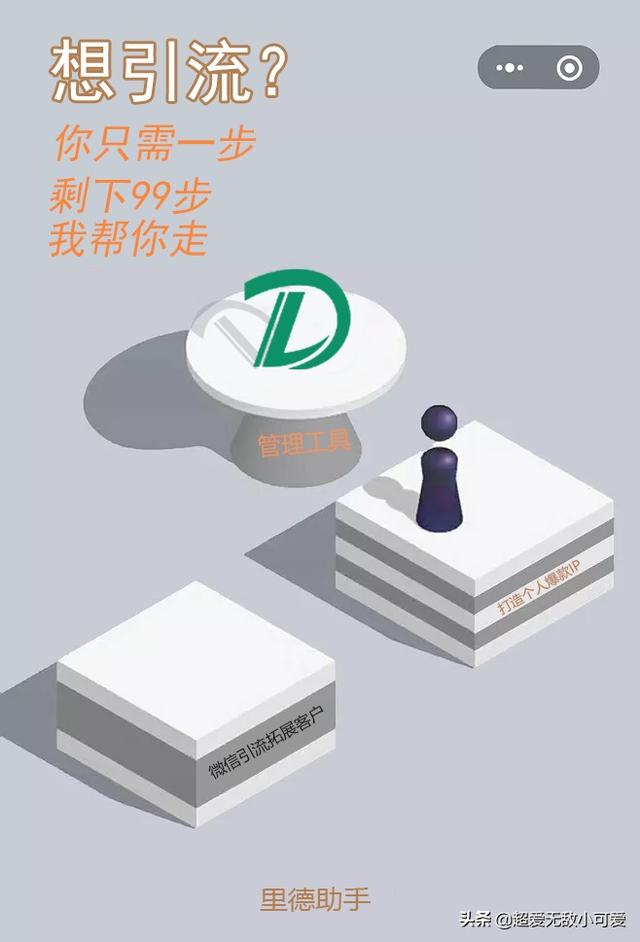 有什么微信快速引流的软件吗？