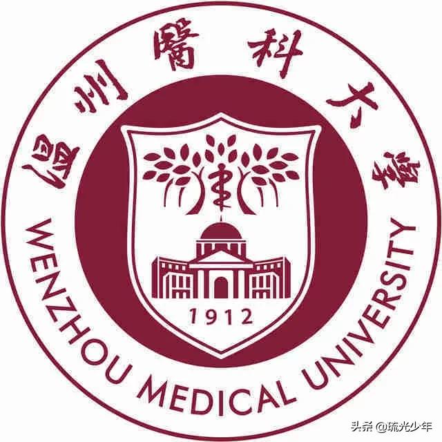 溫州醫科大學河北醫科大學安徽醫科大學去哪個好呢