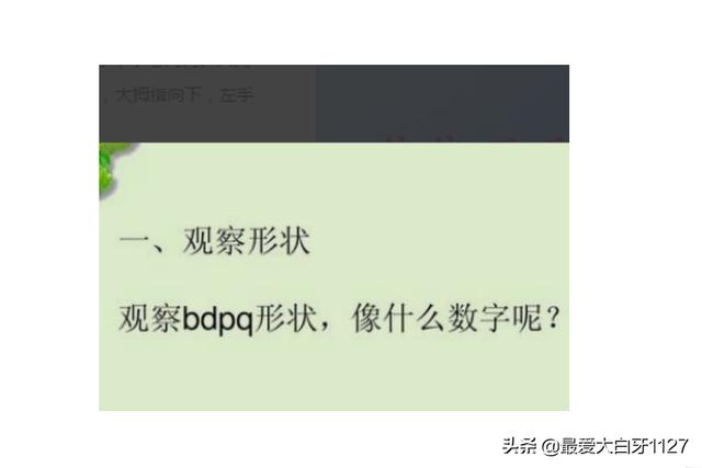 bpdq怎样区分顺口溜?