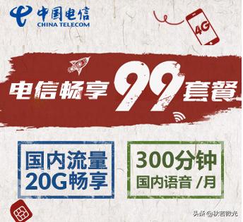 电信全国畅享99元套餐详情?