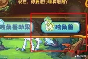 洛克王国小地鼠:洛克王国小独角兽怎么进化？