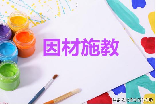 “因材施教”思想与“全面发展,培养特长”教育理论是一致的吗？