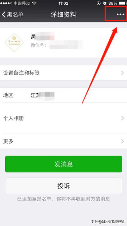 微信拉黑后怎么恢复？-第4张图片-9158手机教程网