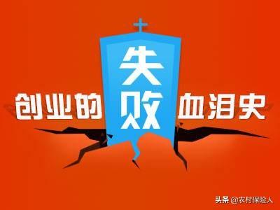 创业亏本怎么办，创业失败亏得一塌糊涂，负债累累，怎么办