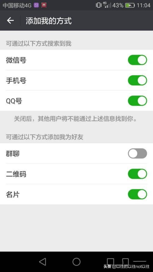 微信加群软件:微信怎么关闭群聊添加的方式？