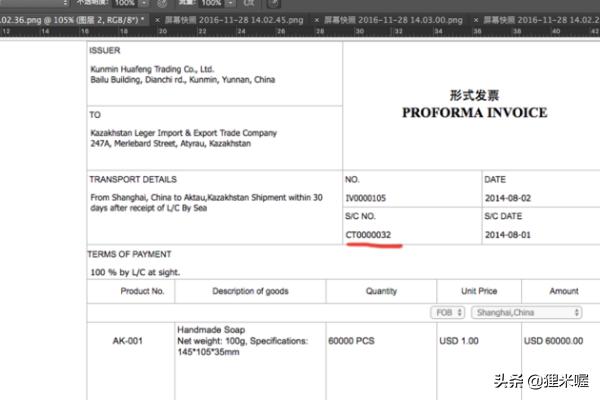 外贸单证发票填写（国际贸易单证实务商业发票）