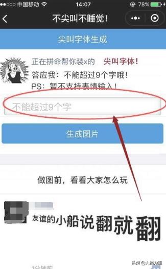微信<a href=https://maguai.com/list/256-0-0.html target=_blank class=infotextkey>朋友圈</a>文案生成器:微信<a href=https://maguai.com/list/256-0-0.html target=_blank class=infotextkey>朋友圈</a>尖叫字体怎么弄，微信尖叫字体生成器？