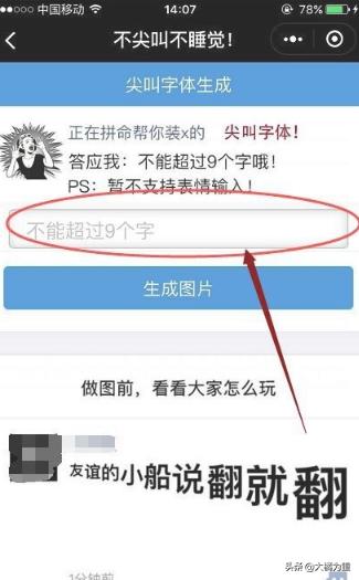 微信<a><a>朋友圈</a></a>尖叫字体怎么弄，微信尖叫字体生成器