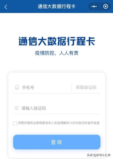 行程查询,如何查询自己的防疫行程卡？