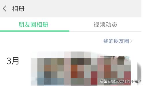 看不到别人的微信视频动态怎么办