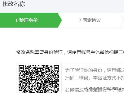 微信公众号如何修改账号名称