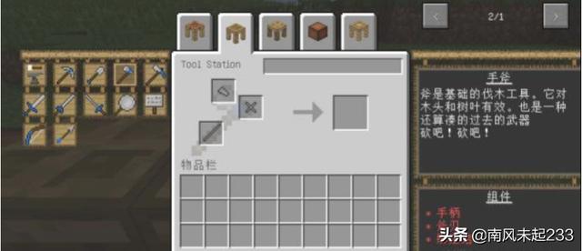 我的世界匠魂新手教程,我的世界匠魂MOD做工具教程？
