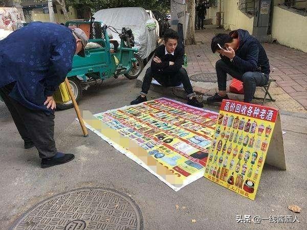 大街上高价收购茅台等名贵酒的人，他们的目的是什么？插图101
