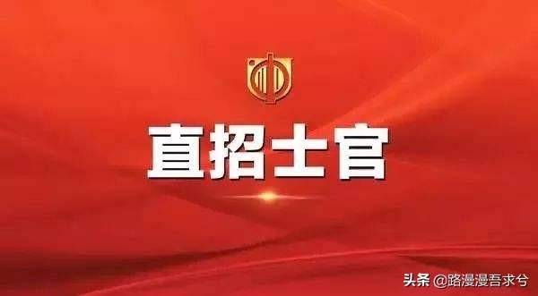 直招士官和定向培养士官还有义务兵哪个好点？