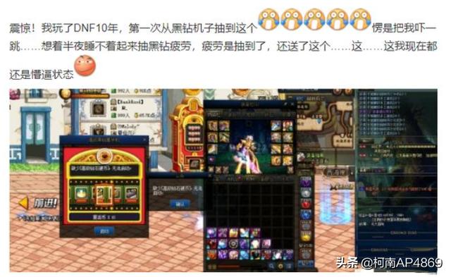 DNF10年老玩家半夜睡不着起来抽疲劳药,结果却抽到100%几率的+12强化卷,如何评价？