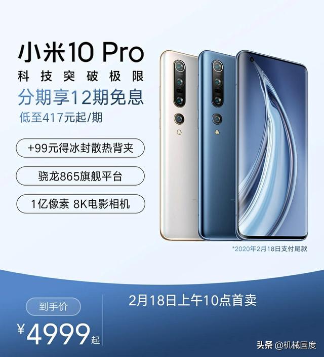 小米10和小米10pro有什么区别？