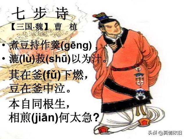 曹丕曹植:曹植写的《七步诗》使得曹丕没有杀他，对吗？