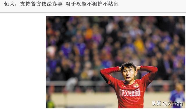 王子鸣老婆:被恒大开除后，还有别的中超球队会签于汉超吗？