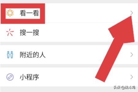 微信朋友再看:微信看一看中如何不让好友看我的在看内容？
