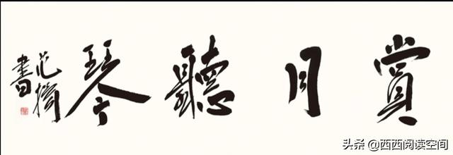 范扬书法水平怎样？