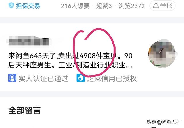 有没有在闲鱼挣钱的都来说说，有哪些经验