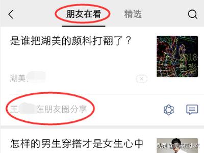 如何看朋友微信里在看的:微信在看个人主页怎么查看，怎么看好友都看了啥？