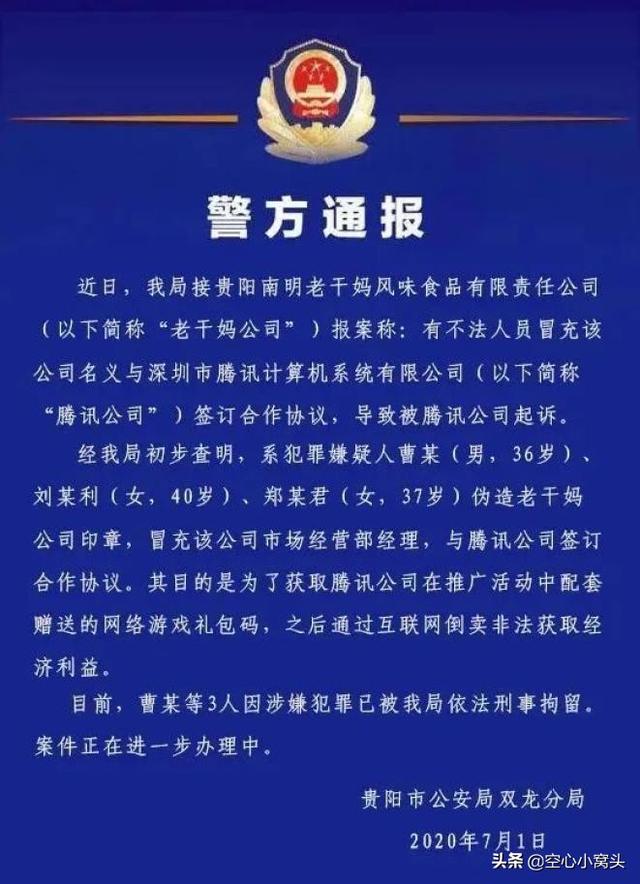 腾讯老干妈纠纷不断反转,你认为谁是这次事件的最大赢家？