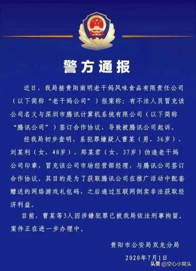 腾讯VS老干妈案，思考做短视频，干妈冠名了腾讯QQ飞车联赛，请问三个骗子怎么做到的