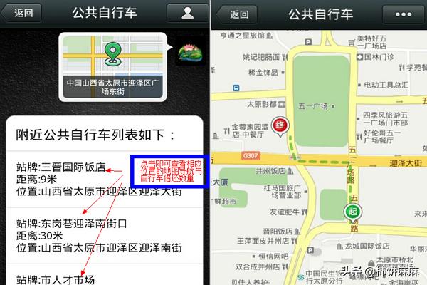 导航微信公众号:如何使用微信查询太原公共自行车？(怎么查太原公共自行车)