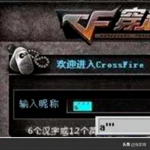 cf空白名字怎么打:cf空白名字怎么打出来