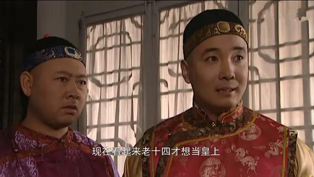 《雍正王朝》中,老八胤禩逼宫前拉拢老十四参与政变,为何被拒绝?