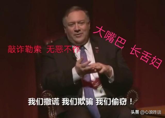 蔡和生平简介:至今为止！蓬佩奥到底是个什么样的人物？