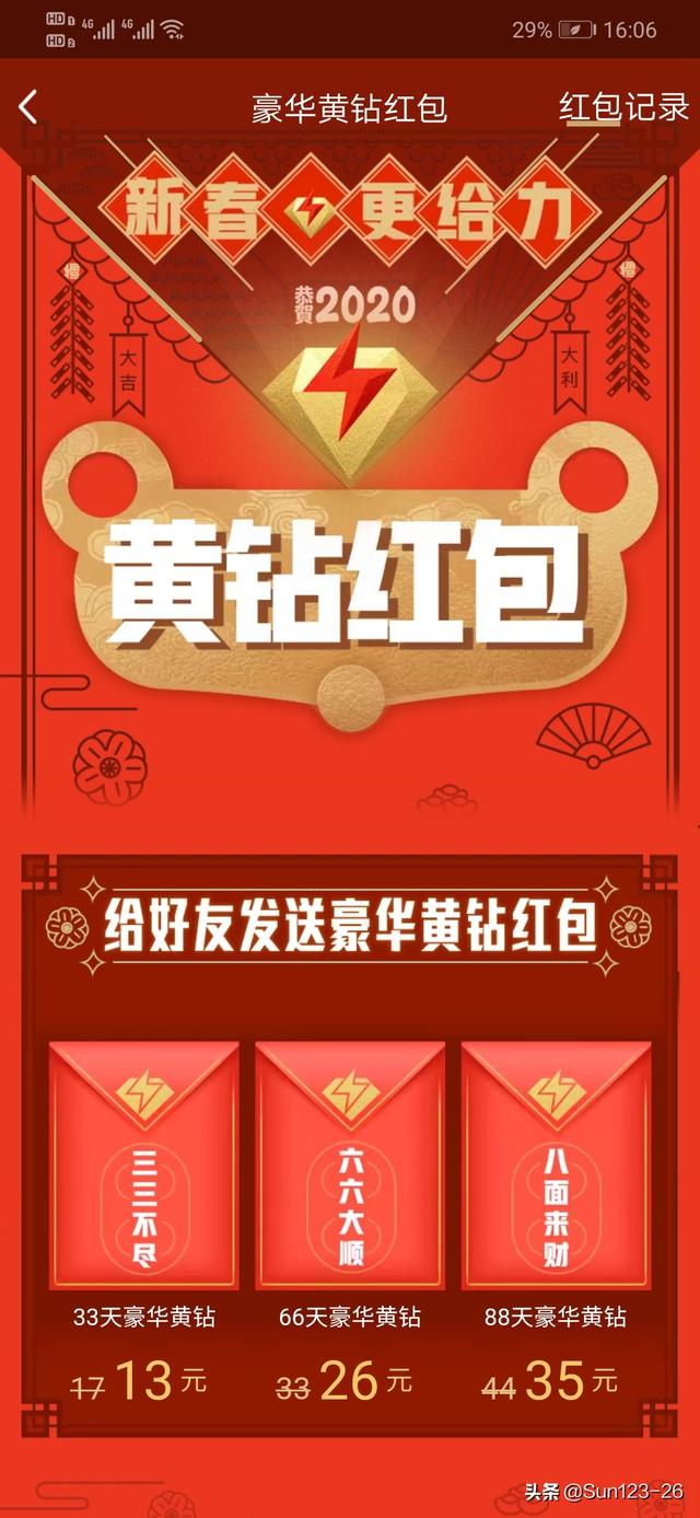 qq<a href=https://maguai.com/marketing/11791.html target=_blank class=infotextkey>二维码红包</a>怎么发:qq空间豪华黄钻红包怎么发？