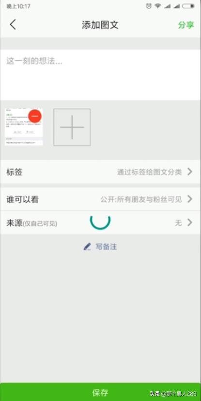 微商微信软件免费下载:微商如何利用微商相册免费开启自己的微信小程序？