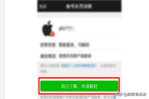 微信解封发短信平台，微信解封人工服务的方法(微信解封软件)