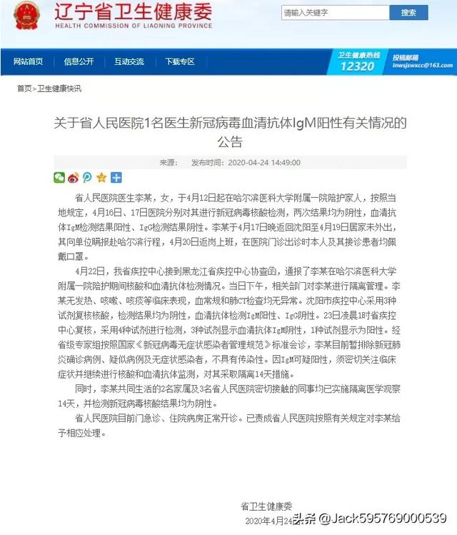 沈阳医科大学灵异事件:沈阳省医院有医生确诊是真的吗？