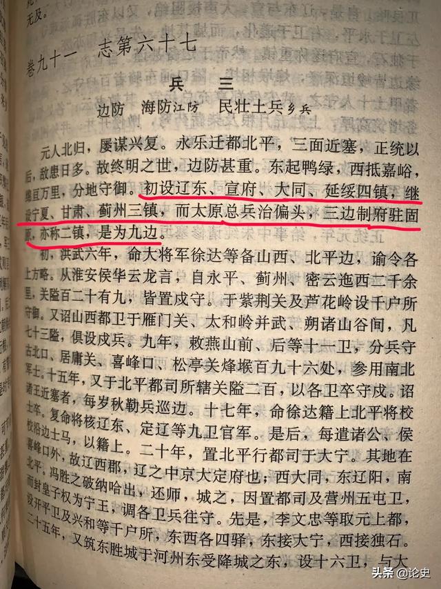 博罗夫斯基挥别威悉球场:明代九边对于明代有何重大意义？为什么会衰亡？