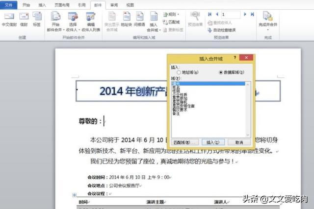 word2010怎么合并邮件，word2010邮件合并（超详细)？