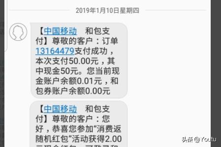 最简单的红包:怎样用中国移动的和包支付APP领取2019年的红包？