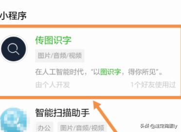 如何使用手机拍照传图识字把图片转换成电子文档