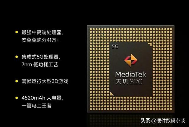 天玑820相当于高通骁龙的哪款处理器？