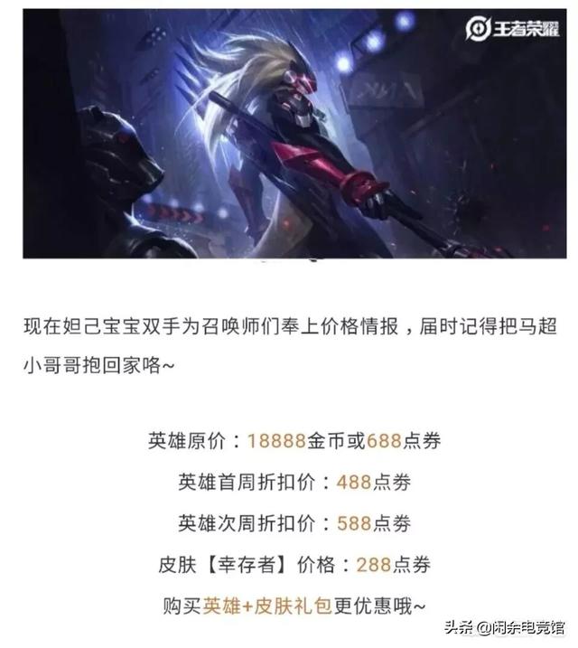 马超新皮肤下周上线,隐藏重要彩蛋,玩家吐槽五虎将皮肤还敢上线,你怎么看？