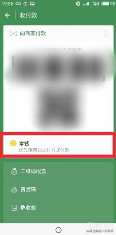 微信怎么设置零钱支付优先