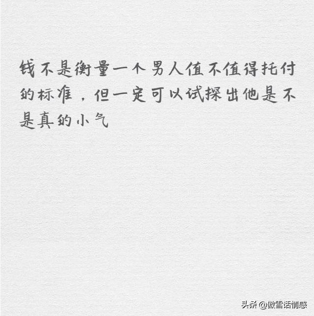 剪头发25元还嫌贵的男人,你们觉得结婚后他会舍得给老婆花钱吗？为什么？